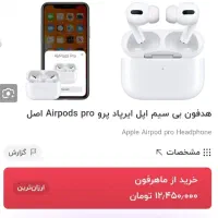 ایر پاد پرو