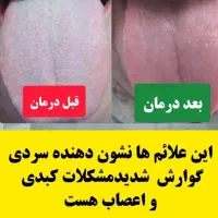 رفع مشکلات گوارش و کبد اعصاب و دیابت