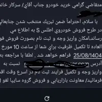 حواله اطلس s  تحویل سه ماهه