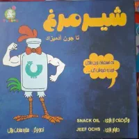 بازی فکری شیر مرغ