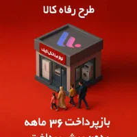 لوازم خانگی با وام بانکی ۳۵۰میلیون|یخچال و فریزر|مشهد, کشاورز|دیوار