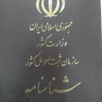 دو عدد شناسنامه بنام مهدی و فیروز امینی راد گم شد