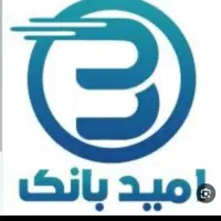 فروش امتیاز وام امید بانک
