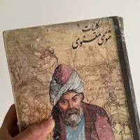 کلیات مثنوی مولانا