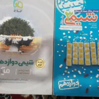 کتاب شیمی دوازدهم