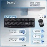 کیبورد و ماوس بی‌سیم بیاند مدل BMK-5110RF|قطعات و لوازم جانبی رایانه|تهران, تهرانپارس جنوبی|دیوار