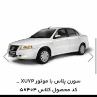 حواله سمند سورن پلاسxu7p