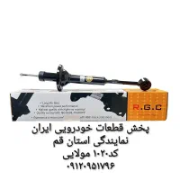 فروش عیدانه کمک فنر شرکتی گارانتی معتبرشرکتی