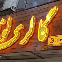 تابلوسازی،چــاپ بنــر،حک و برش لیزری، تابلو نئون