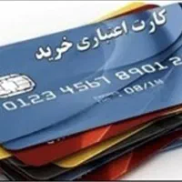 فروش کارت اتکا اعتبار ده میلیونی  به قیمت ۹ میلیون