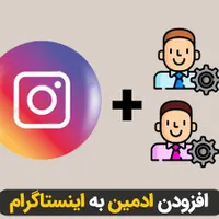 استخدام ادمین اینستاگرام