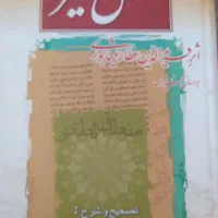 کتاب منطق الطیر عطار