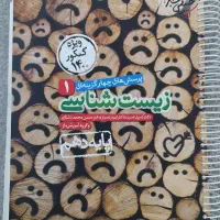 زیست خیلی سبز تخفیف دار|کتاب و مجله آموزشی|شیراز, جانبازان|دیوار