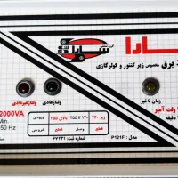 محافظ برق (زیرکنتوری) سارا