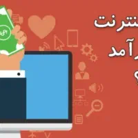کار در منزل با گوشی