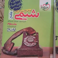 شیمی جامع خیلی سبز