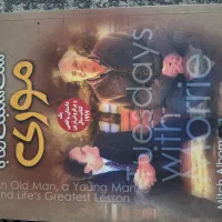 کتاب سه شنبه ها با موری کاملا نو