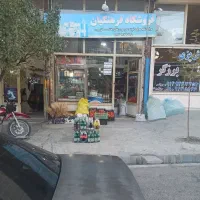 فروشی مغازه