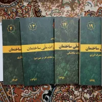 کتابهای آزمون نظام مهندسی قیمت مناسب