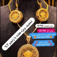 تخفیف ویژه هفته طلای رام پلاک و نیمست ورساچ7%|جواهرات|شیراز, شاهچراغ|دیوار