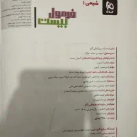 فرمول بیست شیمی