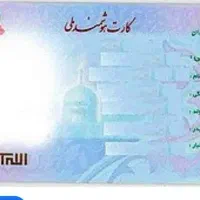 کارت ملی پیدا شده