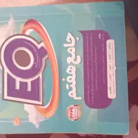 کتاب آی کیو جامع هفتم