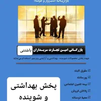 استخدام بازاریاب آقا یا خانم