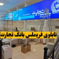 تابلولایت باکس فریملس