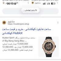 ساعت کهکشانی 2025 برند هابلوت|ساعت|تهران, ابوذر|دیوار