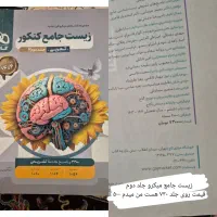 آگهی فروش کتابهای کنکور|کتاب و مجله آموزشی|فردوس (کرمان), |دیوار