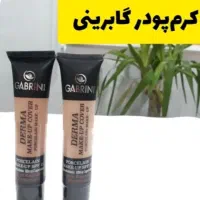 کرم پودر سفید کننده گابرینی