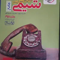 کتاب کمک درسی|کتاب و مجله آموزشی|جوانرود, |دیوار