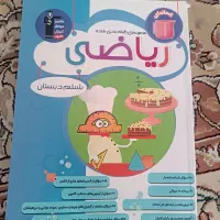 فروش کتاب های ریاضی ششم به هفتم تیزهوشان|کتاب و مجله آموزشی|یاسوج, |دیوار