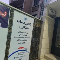 نرم افزار حسابداری سپیدار سیستم