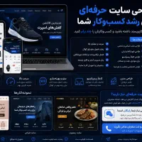طراحی سایت حرفه‌ای و ریسپانسیو