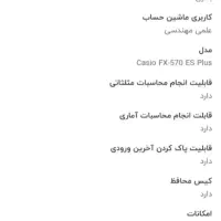 ماشین حساب مهندسی کاسیو FX-570ES Plus    مشخصات|لوازم التحریر|تهران, ترمینال غرب|دیوار