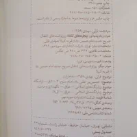 کتاب پنجره های تشنه|کتاب و مجله مذهبی|قم, چهار مردان|دیوار