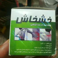 ضد درد تضمینی|آرایشی، بهداشتی، درمانی|مشهد, شهرک شهید باهنر|دیوار