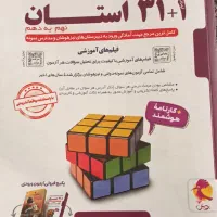 کتاب تست ۳۱ استان تیزهوشان و نمونه دولتی چاپ ۱۴۰۳
