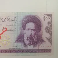 اسکناس کلکسیونی