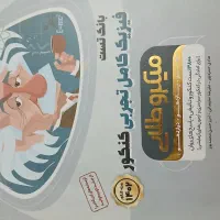 کتاب تست کنکور|کتاب و مجله آموزشی|تهران, فرحزاد|دیوار