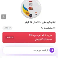 ابگرمکن برقی