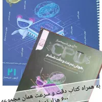 هوش فرازمینی ET ششم|کتاب و مجله آموزشی|تهران, ترمینال غرب|دیوار