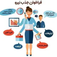 استخدام فوری کار در منزل