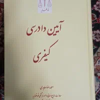 کتب حقوقی|کتاب و مجله آموزشی|قم, بکایی|دیوار