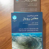 کتب مهندسی معدن