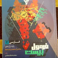 فرمول بیست فارسی یازدهم