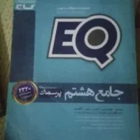 نهم و هشتم