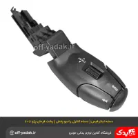 دسته راهنما و برف پاک کن اینترفیس رابط چرخشی فرمان